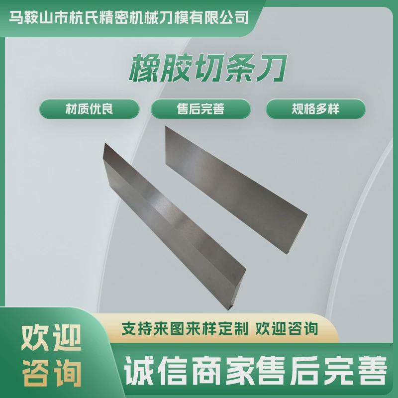 横切刀制袋机切刀橡胶钨钢合金封切刀裁切刀锋钢切刀切刀