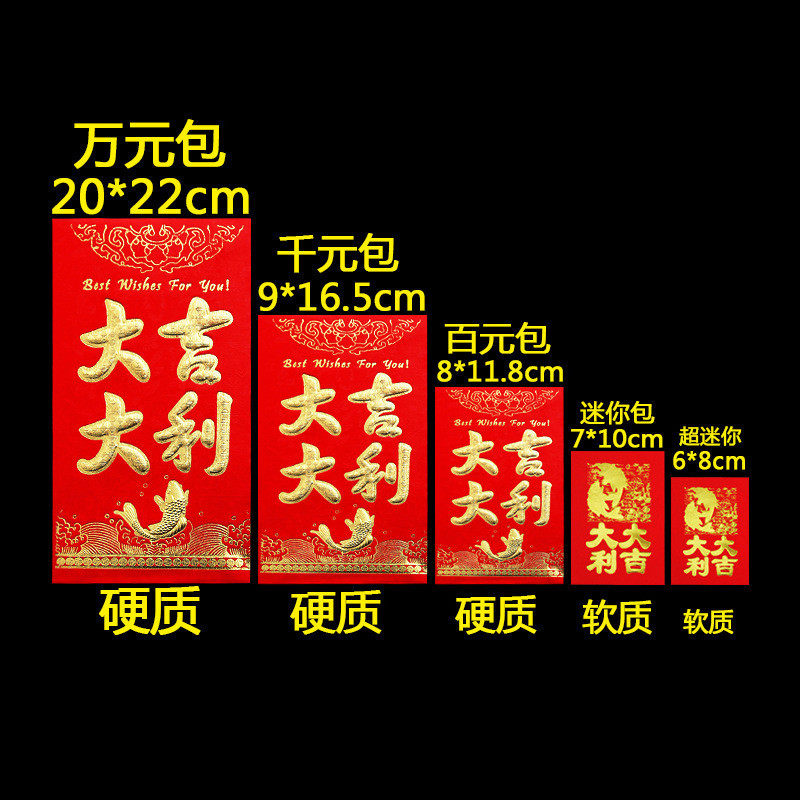 永吉泓季新年压岁厂家大吉大利送礼寿生日奖硬质烫金利是封红包包