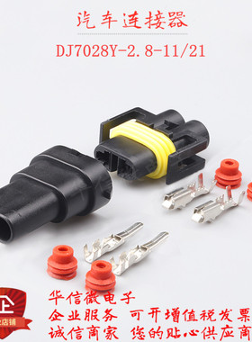 DJ7028Y-2.8-11/21 H8 H9 H11汽车雾灯插头HID疝气灯连接器121248