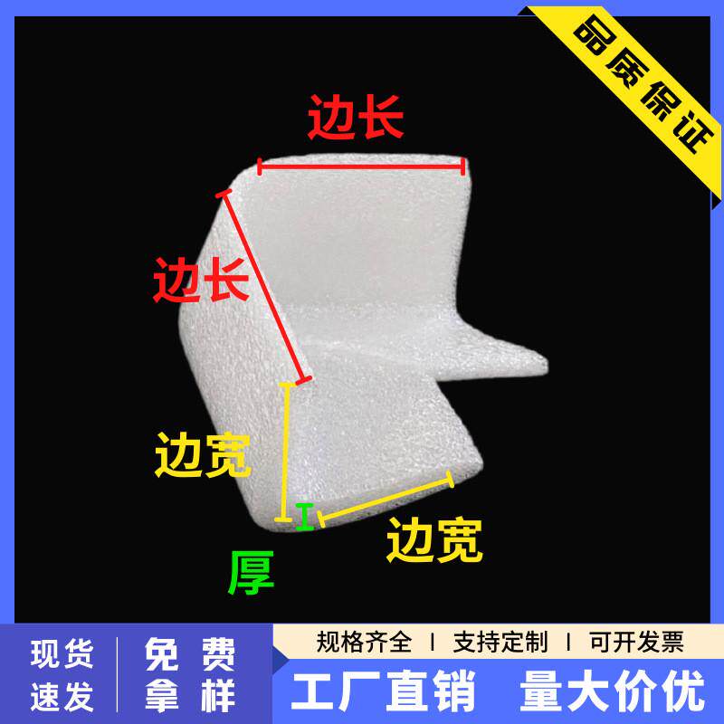 l角珍珠棉护角泡沫护角直角包型家具桌角纸箱直角防撞泡沫棉护角,包装,EPE珍珠棉,淘宝优惠券,粉丝福利购,淘宝优惠卷