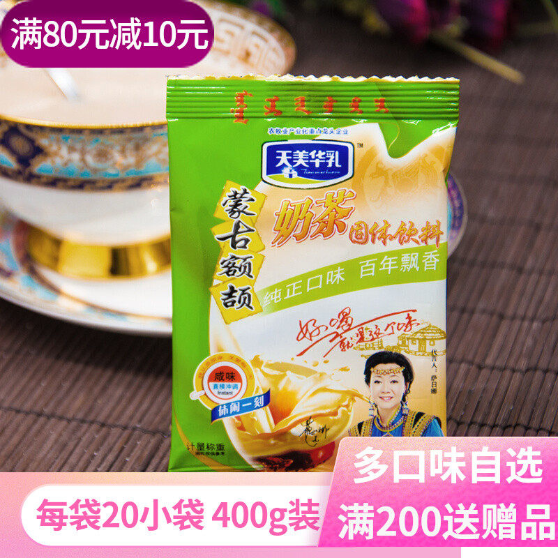 速发ly奶茶咸味400g内蒙古特产额吉奶茶粉炒米冲饮速溶甜味包