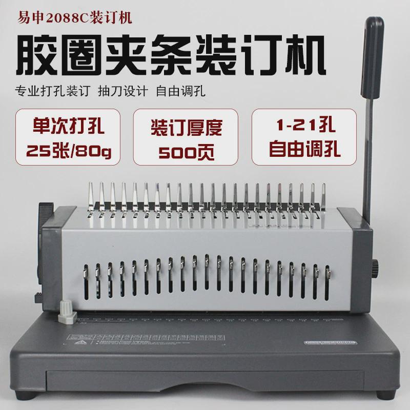 胶圈申2088c装订机打孔机21孔梳式易10孔夹条装订机合同标书装订