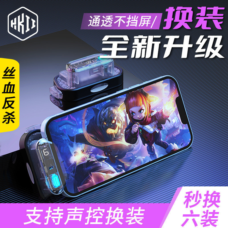 抖音爆款JH8智能声控一键游戏机换装手柄A10王者秒器手游摇杆神器