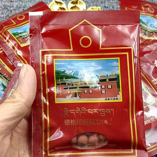 德格印经院 无数次洗经版沉淀混合宝物一袋约7个