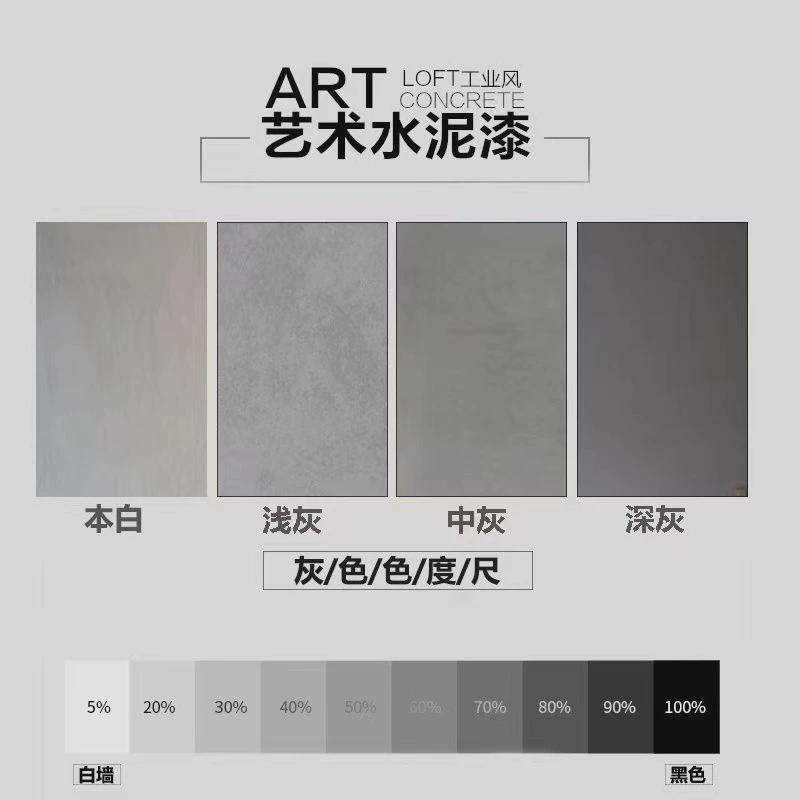 清水泥漆清水混凝土极简侘寂风微水泥艺术涂料墙面水泥漆酒店民宿