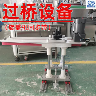 旋盖机同步带夹瓶过渡机底部喷码输送带机分瓶理瓶