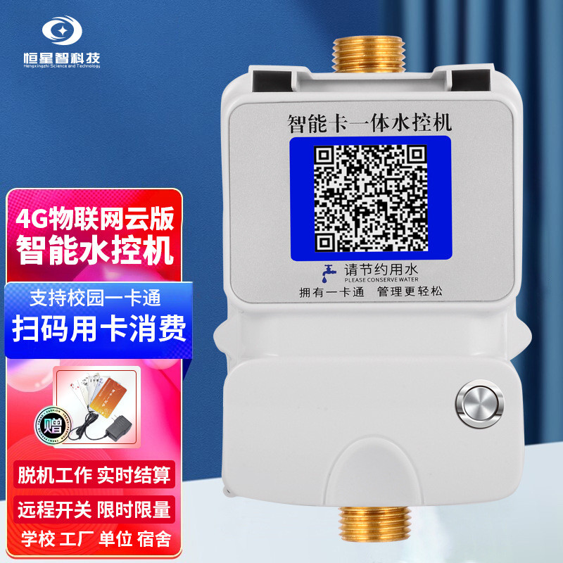 智能卡一体扫码出水ic水控机出租房二维码刷卡计时计量淋浴间洗澡