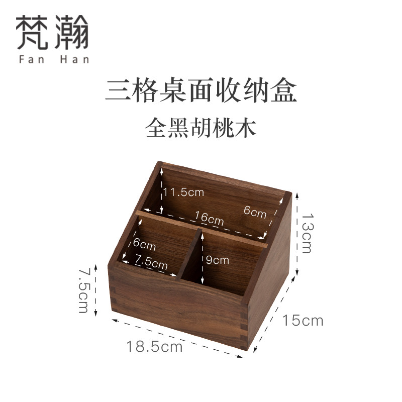 58c1轻奢遥控器收纳盒黑胡桃木床头客厅茶几分格桌面收