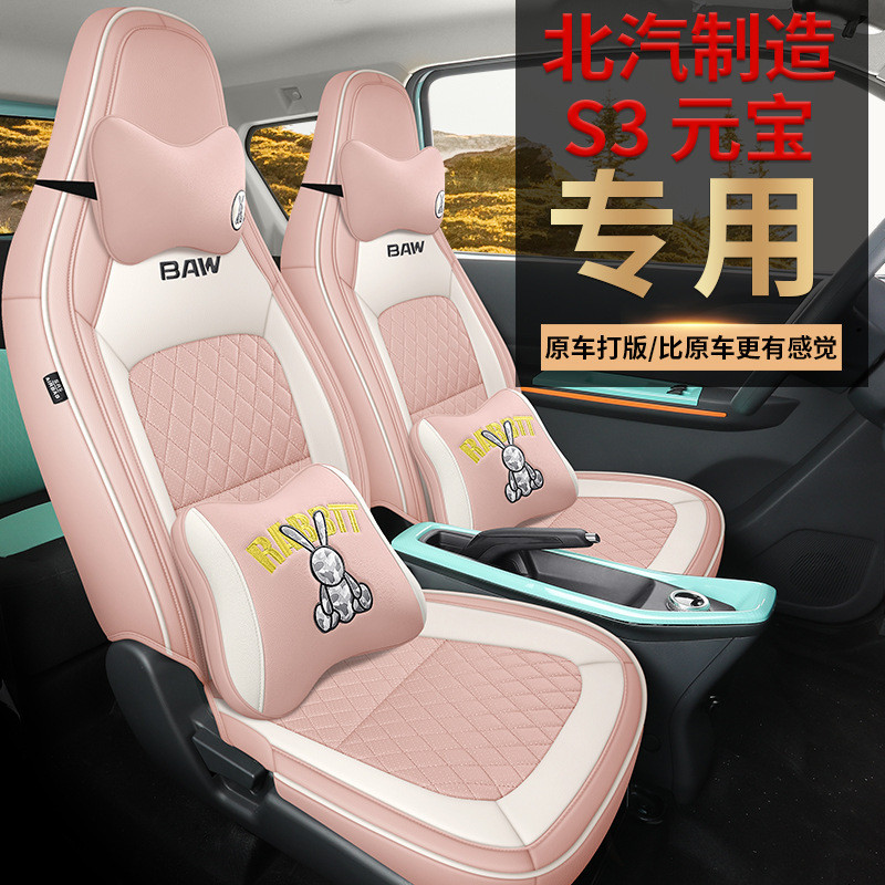 JS适用于北汽制造S3元宝专车专用汽车坐垫套座套座垫运动皮四季垫