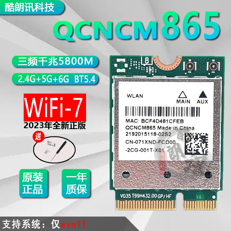 高通NCM865 NFA765 三频网卡WIFI7蓝牙5.4 PCIE笔记本网卡MT 7925
