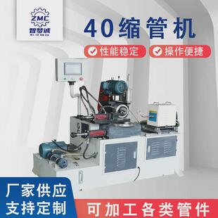 供应单头缩管机钢管圆管不锈钢管缩口机设备全自动缩管机厂家