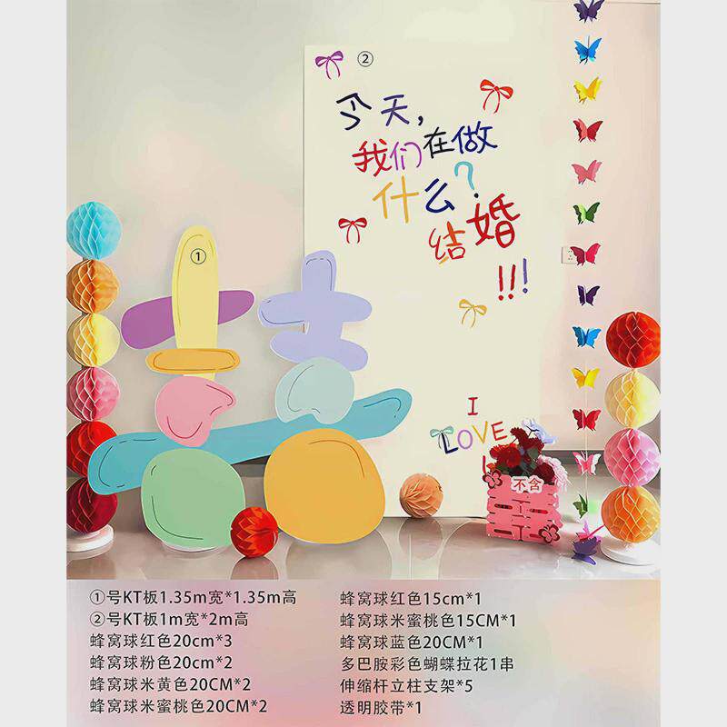 多巴胺婚房布置套装拍照道具超大喜字kt板酒店结婚晨袍高级感彩色