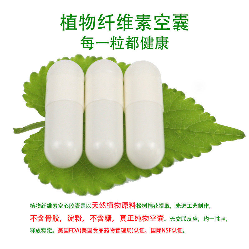 纯植物胶囊壳hpmc纤维素可食用空心胶囊皮灌装粉00#0#1号素食胃溶