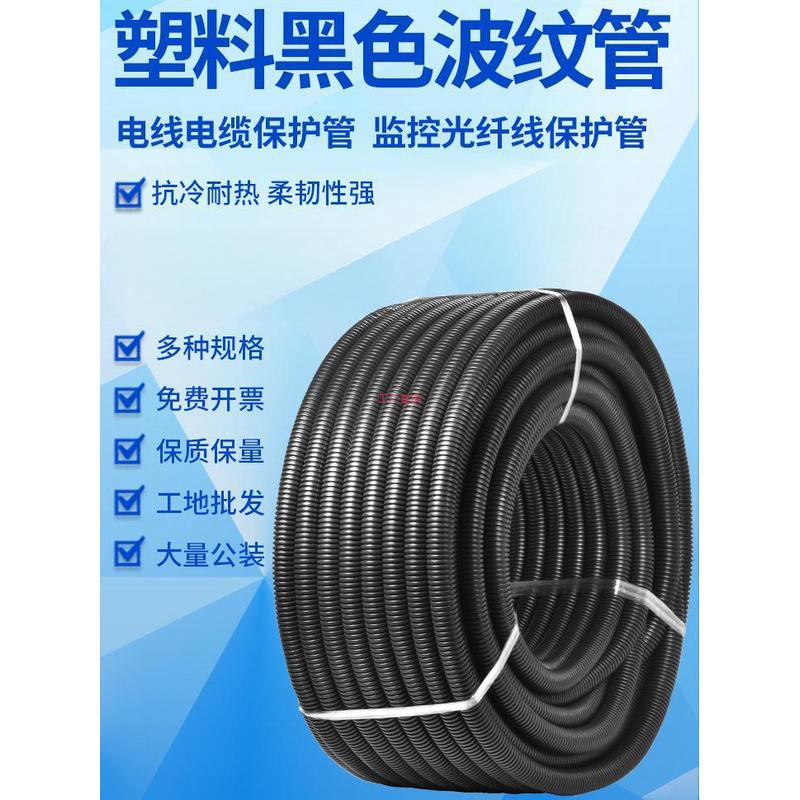 PE塑料波纹管尼龙塑料PP穿线软管阻燃黑色P电线电缆护套弱电管