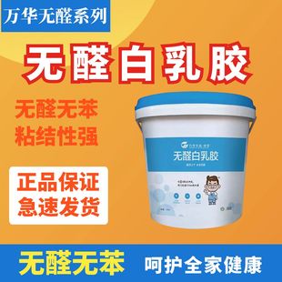 #万华无醛白乳胶木工胶高粘度白胶木头粘合胶手工胶粘得