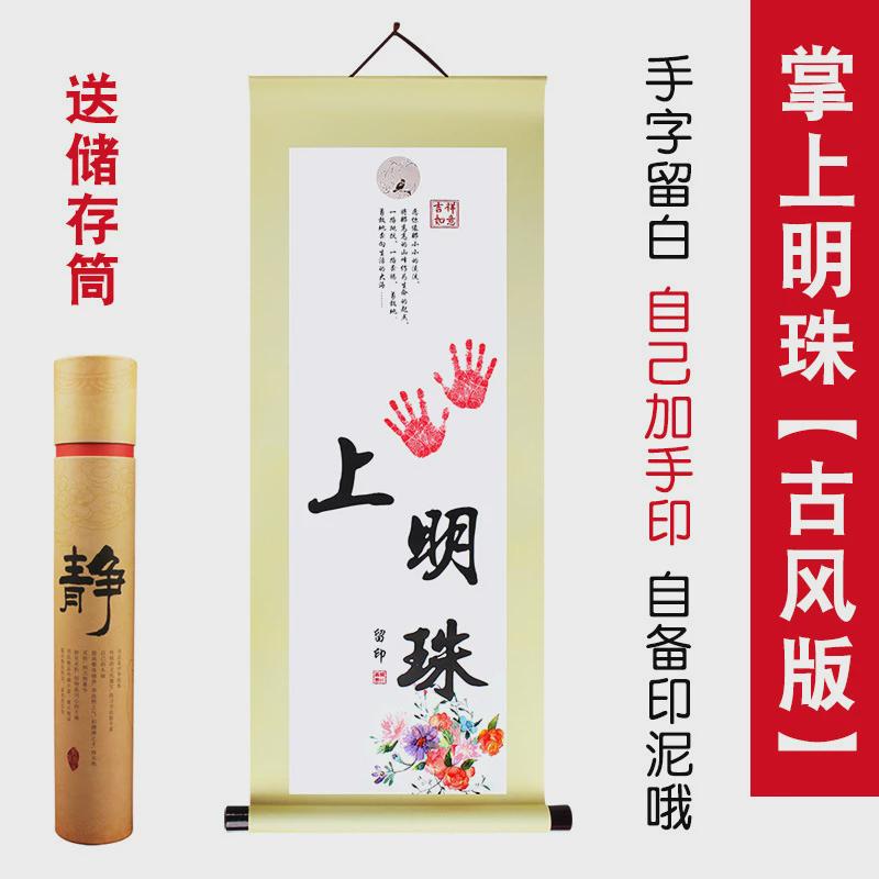 知足常乐字画宝宝周岁脚印手印手足情深小脚丫携手diy一生手足印