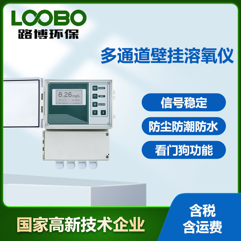 多通道溶氧检测仪污水曝气池溶氧自动监测仪高精度水质分析仪