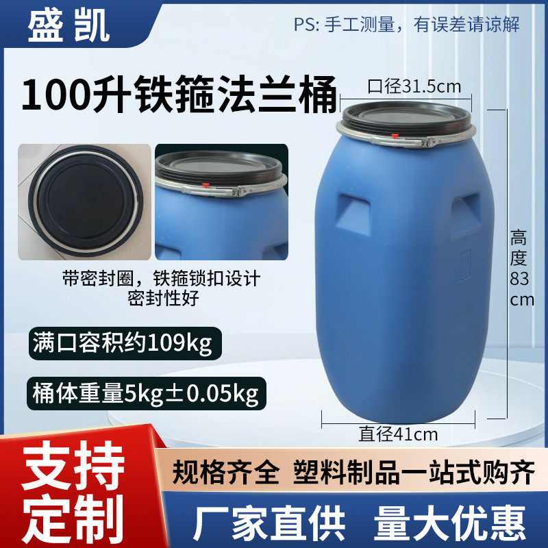 全新料铁箍法兰桶加厚塑料圆桶30升50升60化工桶200升升发酵桶