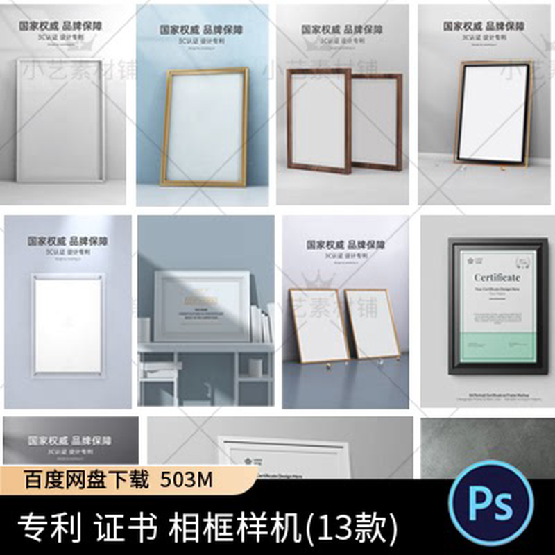 简约木质画框 专利 证书vi提案设计效果图展示PSD贴图样机素材