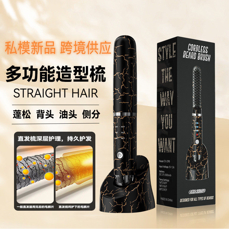 新品无线直发梳不伤发三挡造型电动梳子男士背头侧发