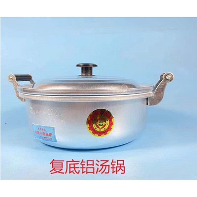 五十年老品牌南宁钢精厂复底纯铝汤锅，燃气电磁炉适用铝锅，火锅