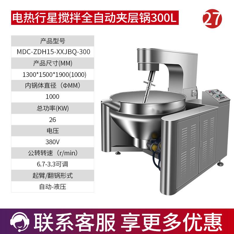 麦大厨蒸汽夹层锅商用蒸汽燃气电加热全自动搅拌炒火锅底料锅料机