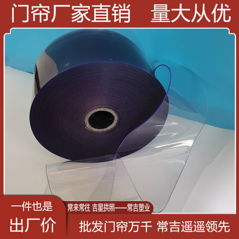 整卷透明塑料皮门帘pvc软玻璃批发厂家直销空调挡风隔断挂帘