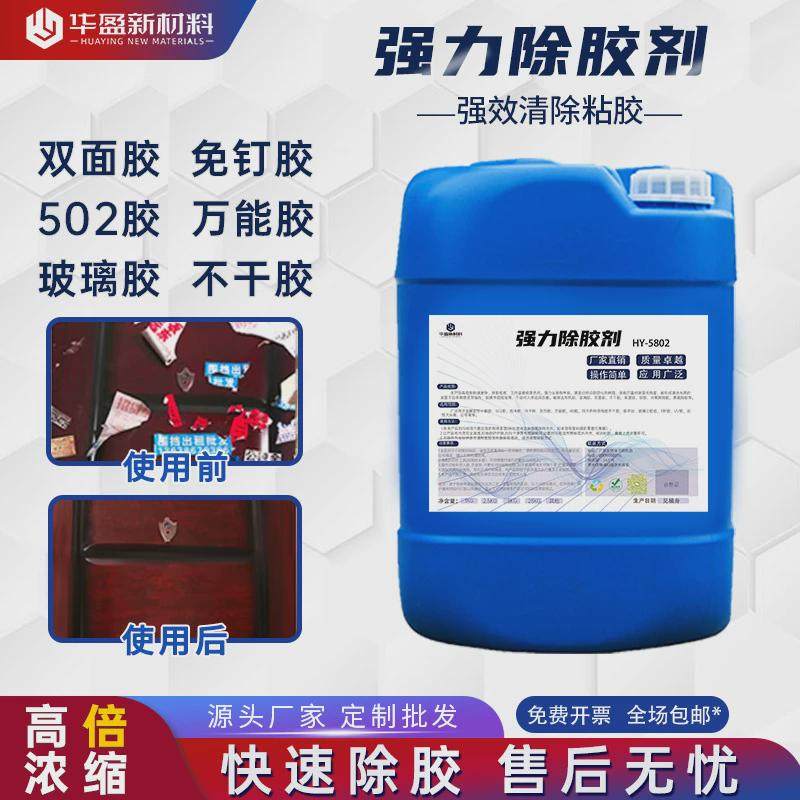 工业强力除胶剂合金强力玻璃胶不干胶小广告双面胶树脂溶解胶剂光,工业油品/胶粘/化学/实验室用品,电子及精密清洗剂,淘宝优惠券,粉丝福利购,淘宝优惠卷