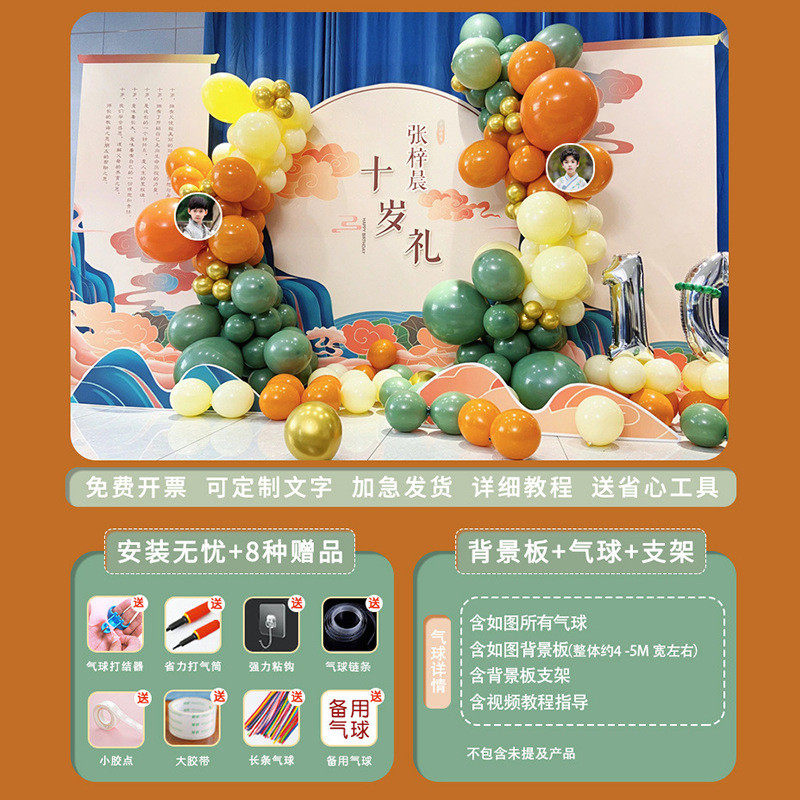 生日场景装饰气球布置背景墙KT板十岁10中式国风百天周岁宴男女孩