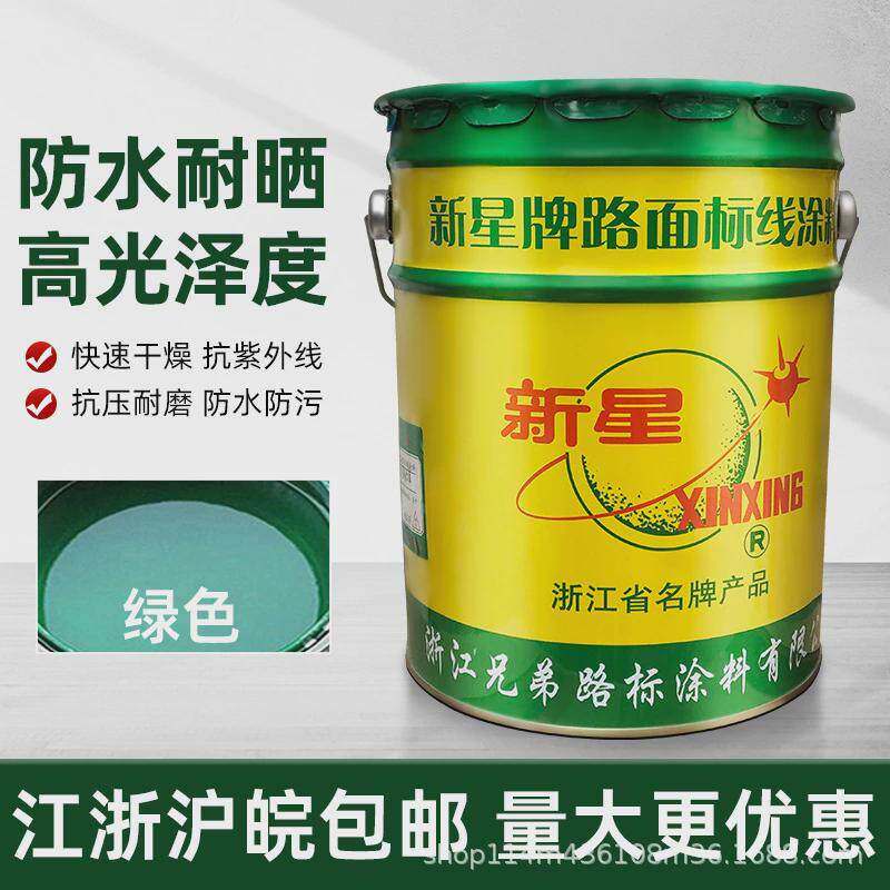 供应新星路标漆划线漆白色黄色黑色绿色蓝色