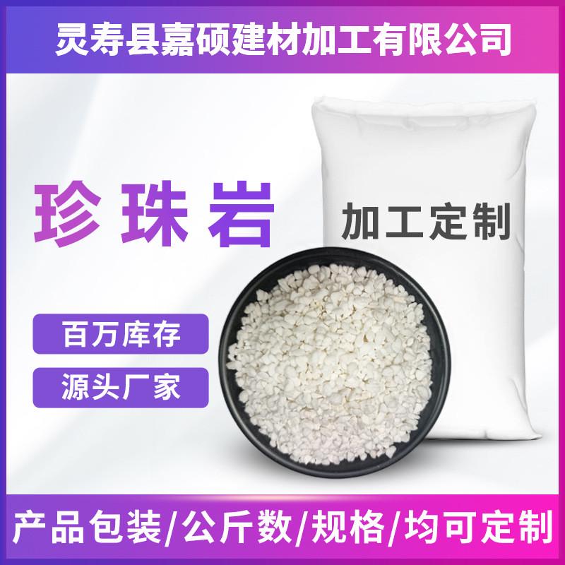 珍珠岩颗粒助滤剂用防火涂料用轻质抹灰石膏珍珠岩70-90目