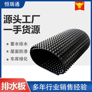 定做排水板车库屋顶花园绿化疏水凹凸蓄排水板加厚工地塑料排水板