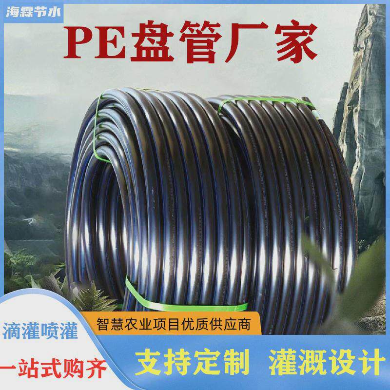 PE盘管农用给水管黑色盘管滴灌喷灌用管大棚果树浇地水管