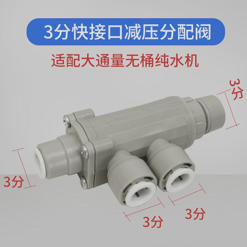 南阳水流分配器分水无桶机净水器连接管线机频繁启动配件分流