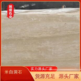 加工米白洞石天然石材大理石墙面地铺人造石定制岩板土耳其