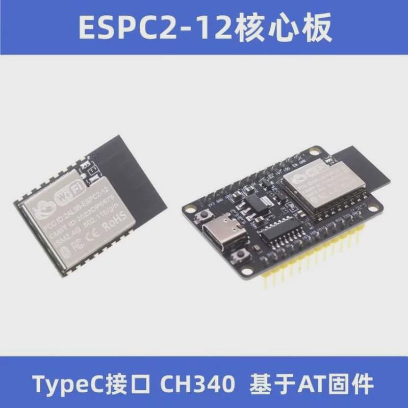 ESP32-C2-12开发板 wifi蓝牙模块核心板 兼容ESP8684-DevKitM-1