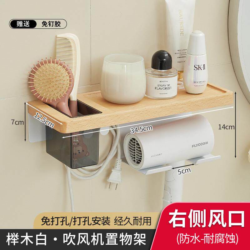 多功能吹风机置物架白色榉木电吹风支架免打孔浴室卫生间风筒挂架