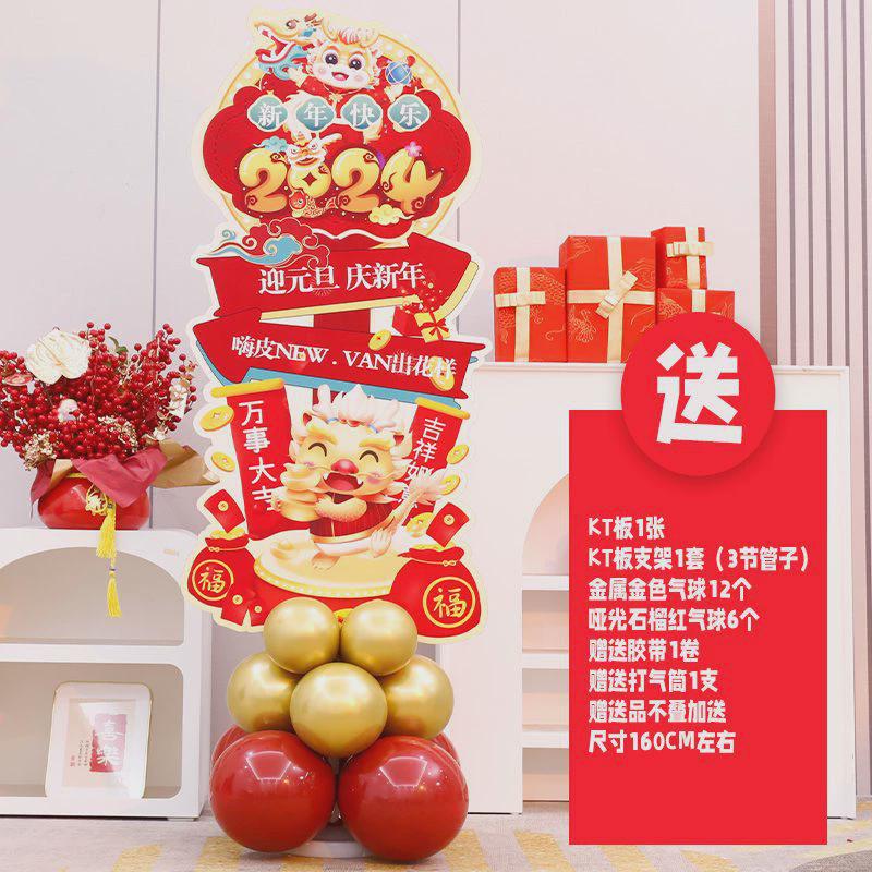 龙年开门红装饰元旦氛围气球场景布置2024公司新活动年会板立牌