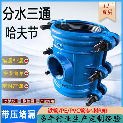 哈夫节分水三通抢修节铸铁增接口水管内丝分水器变径卡子抱箍开边