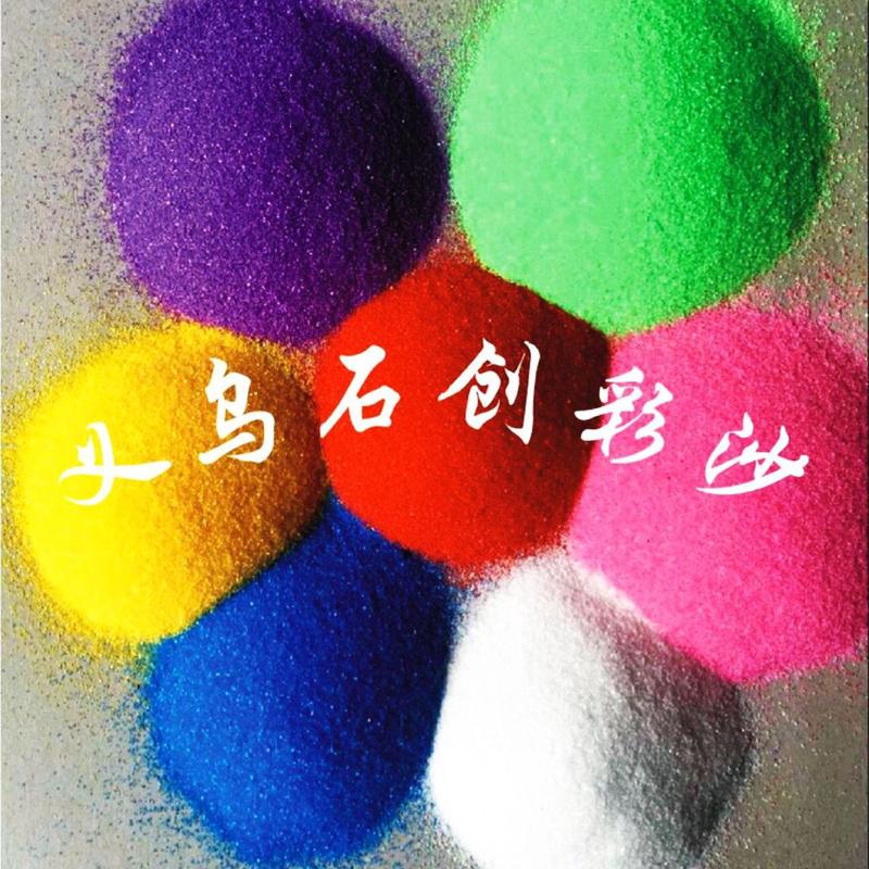 厂家直供儿童娱乐手工diy小袋染色彩砂沙滩造景沙画彩沙细沙