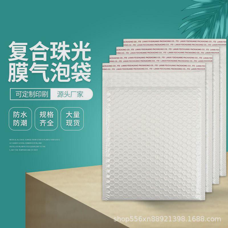 复合珠光膜气泡袋泡沫袋服装打包物流包装泡泡袋快递袋气泡信封袋