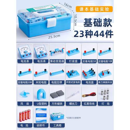 初中物理实验器材全套电学箱实验电磁学初中电磁实验器材