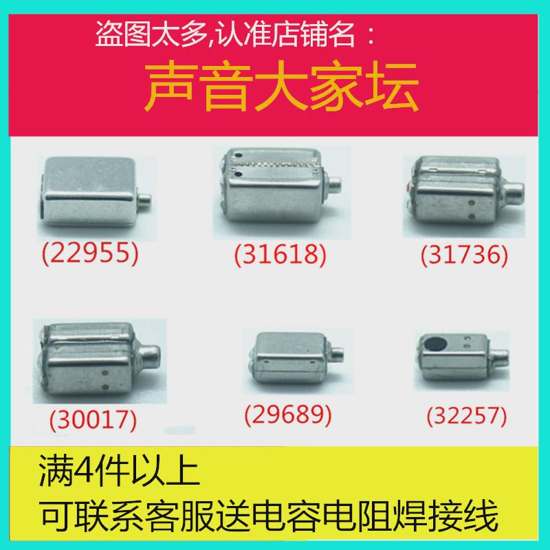 动铁单元30017耳机喇叭30095diy配件29689全频32257低频22955