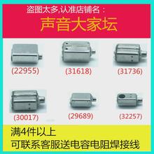动铁单元30017耳机喇叭30095diy配件29689全频32257低频22955