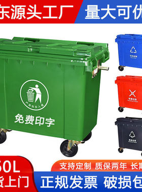 环卫垃圾桶660L升大号户外挂车物业市政塑料垃圾箱盖商用超大容量