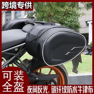 四季通用摩托车边包摩托车头盔包大容量全盔侧包摩托车包骑行尾箱