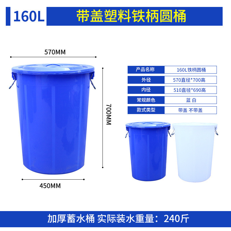 160l塑料圆形水桶铁柄塑胶废料塑胶加厚大号收集垃圾桶