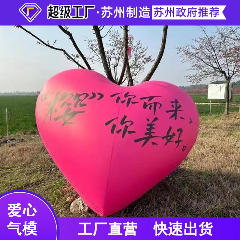 订婚礼大型pvc充气商场爱心气模球心形定做情人节红酒吧空飘装饰
