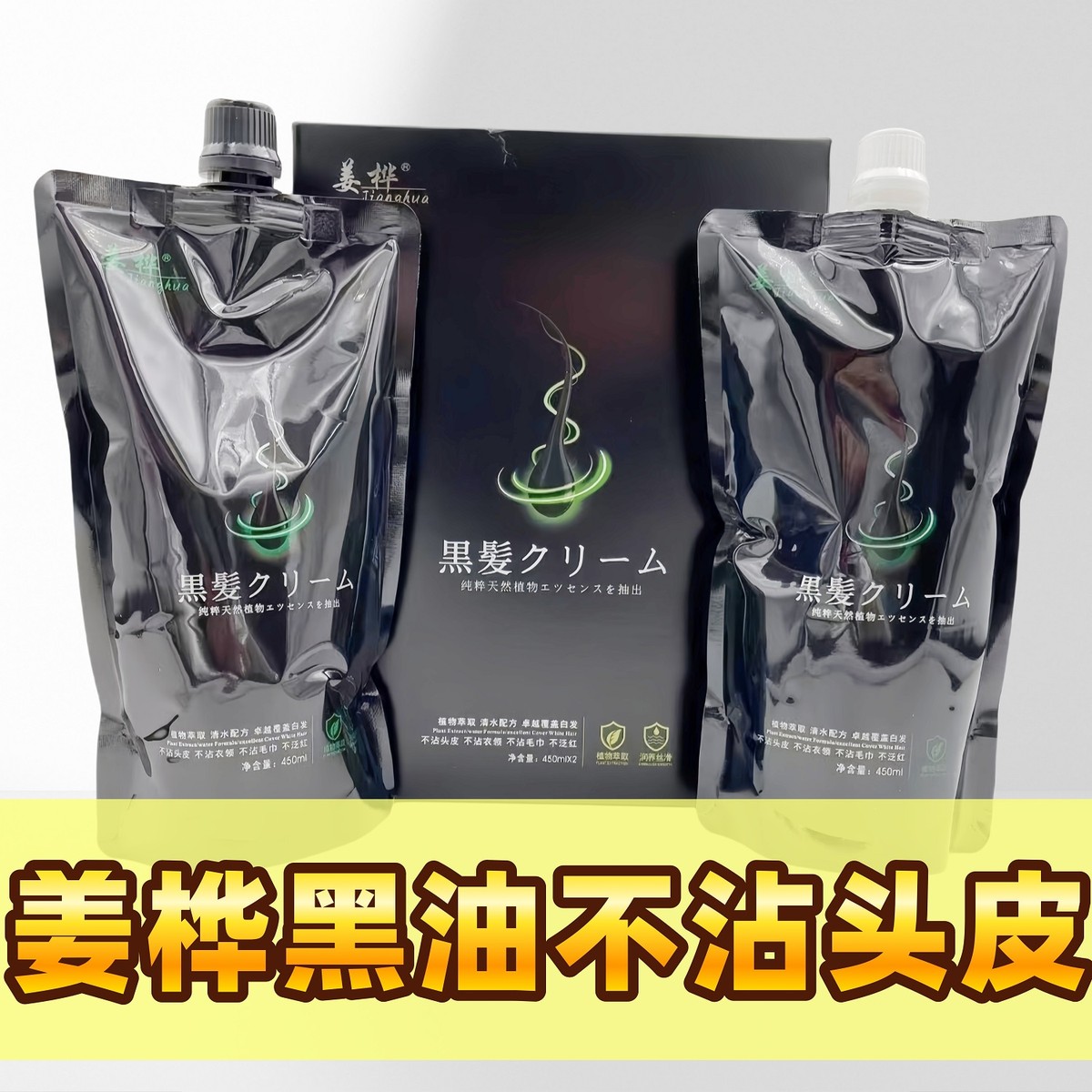 姜桦不沾头皮理发店专用发廊清水黑油染发焗油膏遮盖白发自然黑发