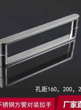 #IL304不锈钢方管对装拉手店铺淋浴房办公室玻璃门把手孔距160$27